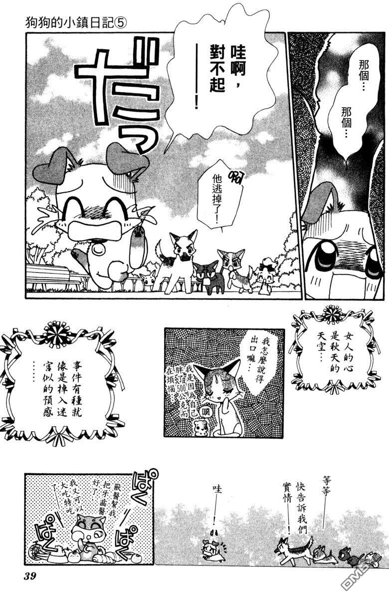狗狗的小镇日记 第5卷 第39页
