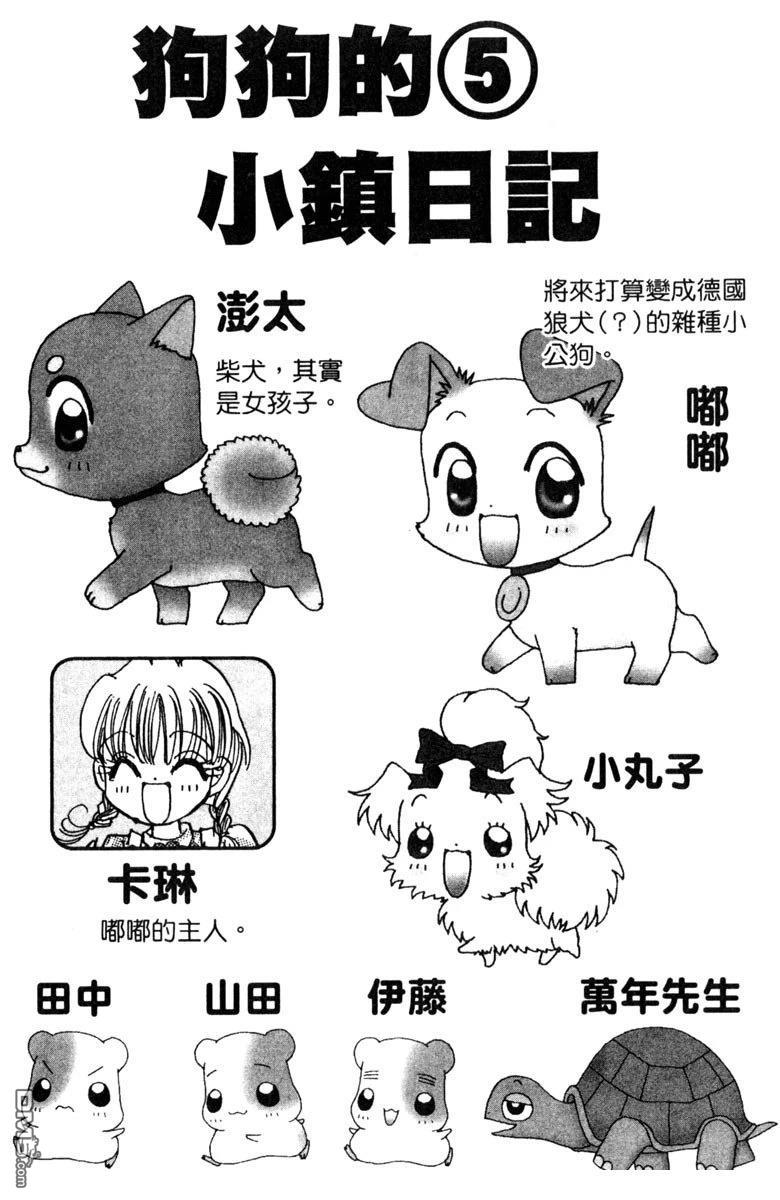 狗狗的小镇日记 第5卷 第4页