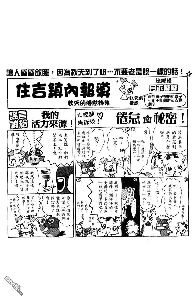 狗狗的小镇日记 第5卷 第40页