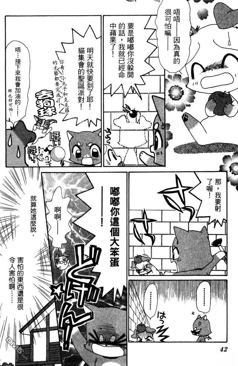 狗狗的小镇日记 第5卷 第42页