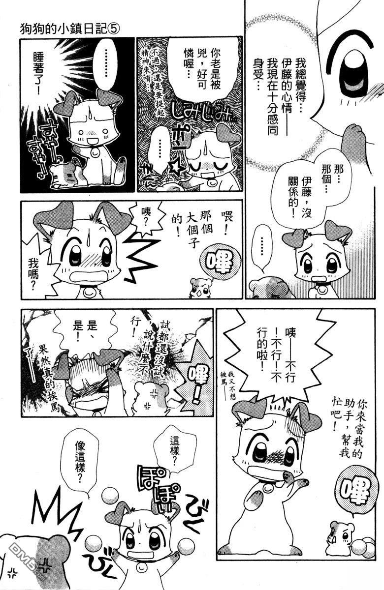 狗狗的小镇日记 第5卷 第45页