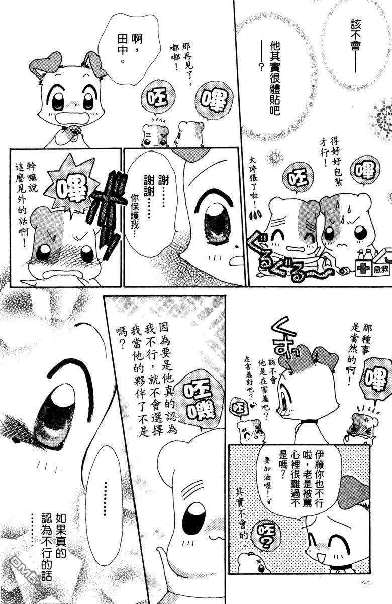 狗狗的小镇日记 第5卷 第48页