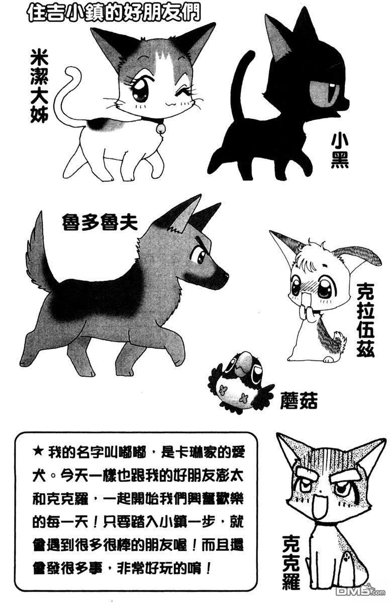 狗狗的小镇日记 第5卷 第5页