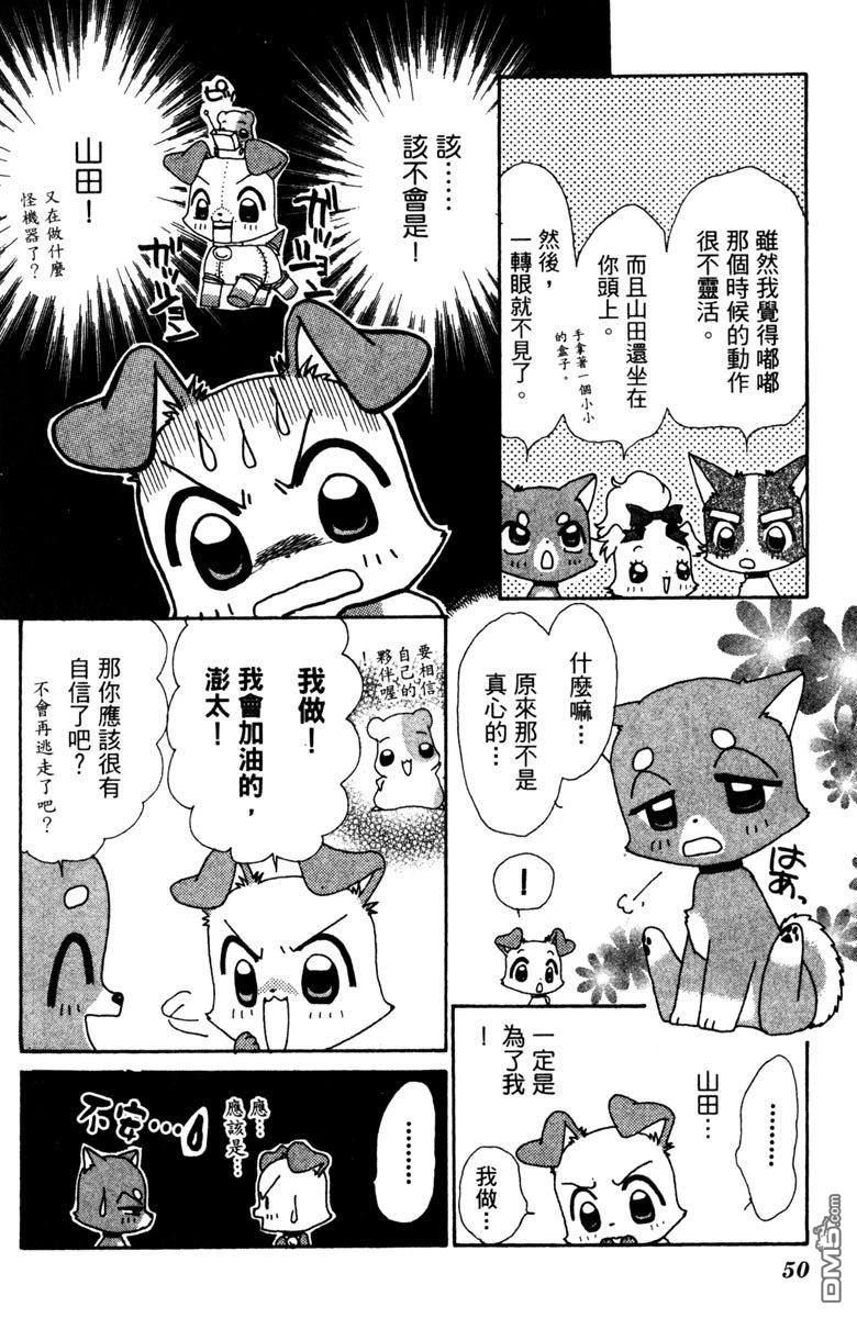 狗狗的小镇日记 第5卷 第50页