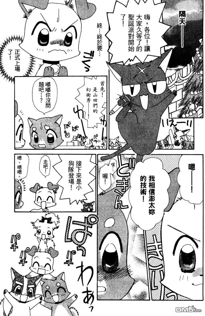 狗狗的小镇日记 第5卷 第51页