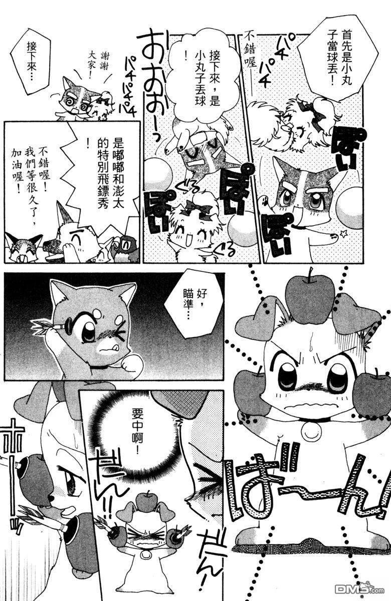 狗狗的小镇日记 第5卷 第52页