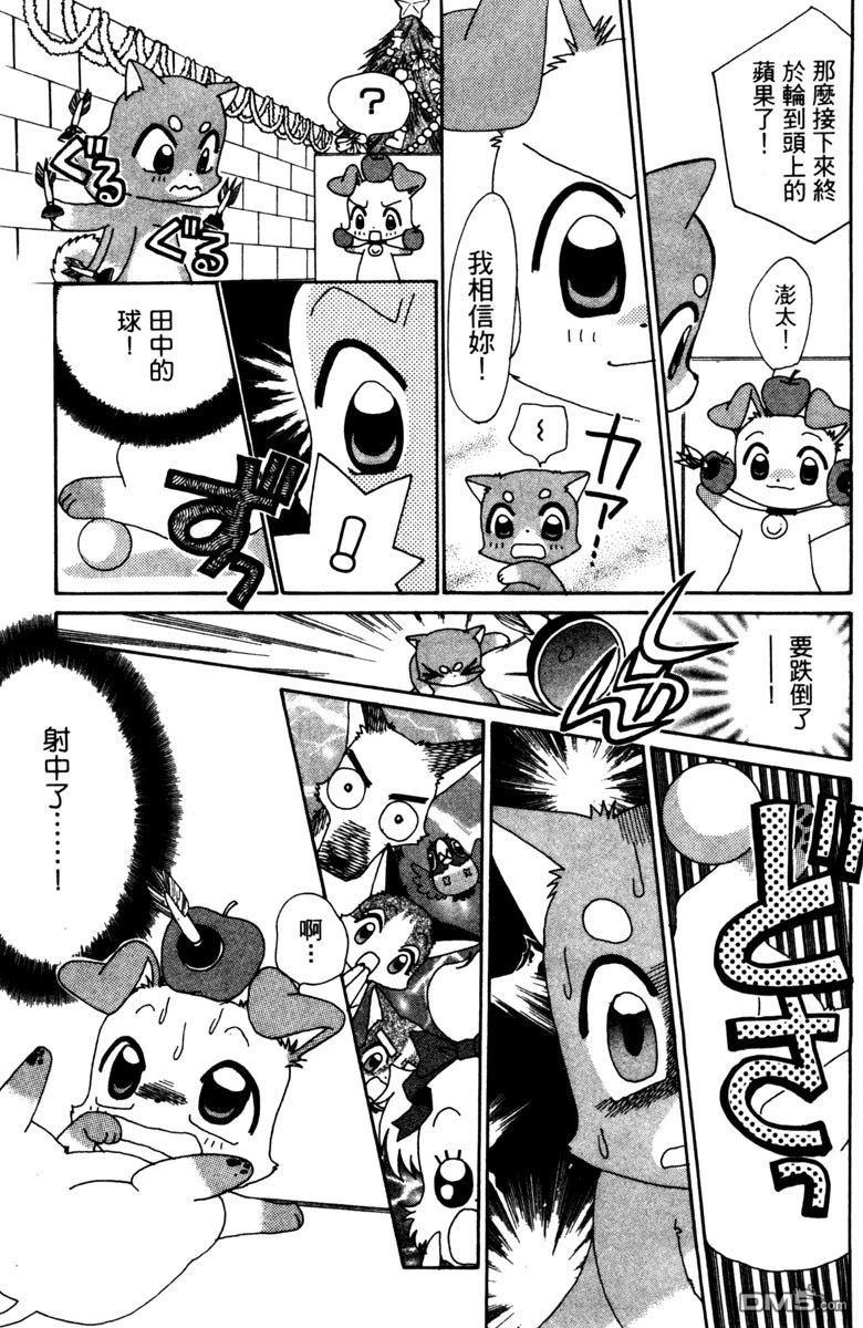 狗狗的小镇日记 第5卷 第53页