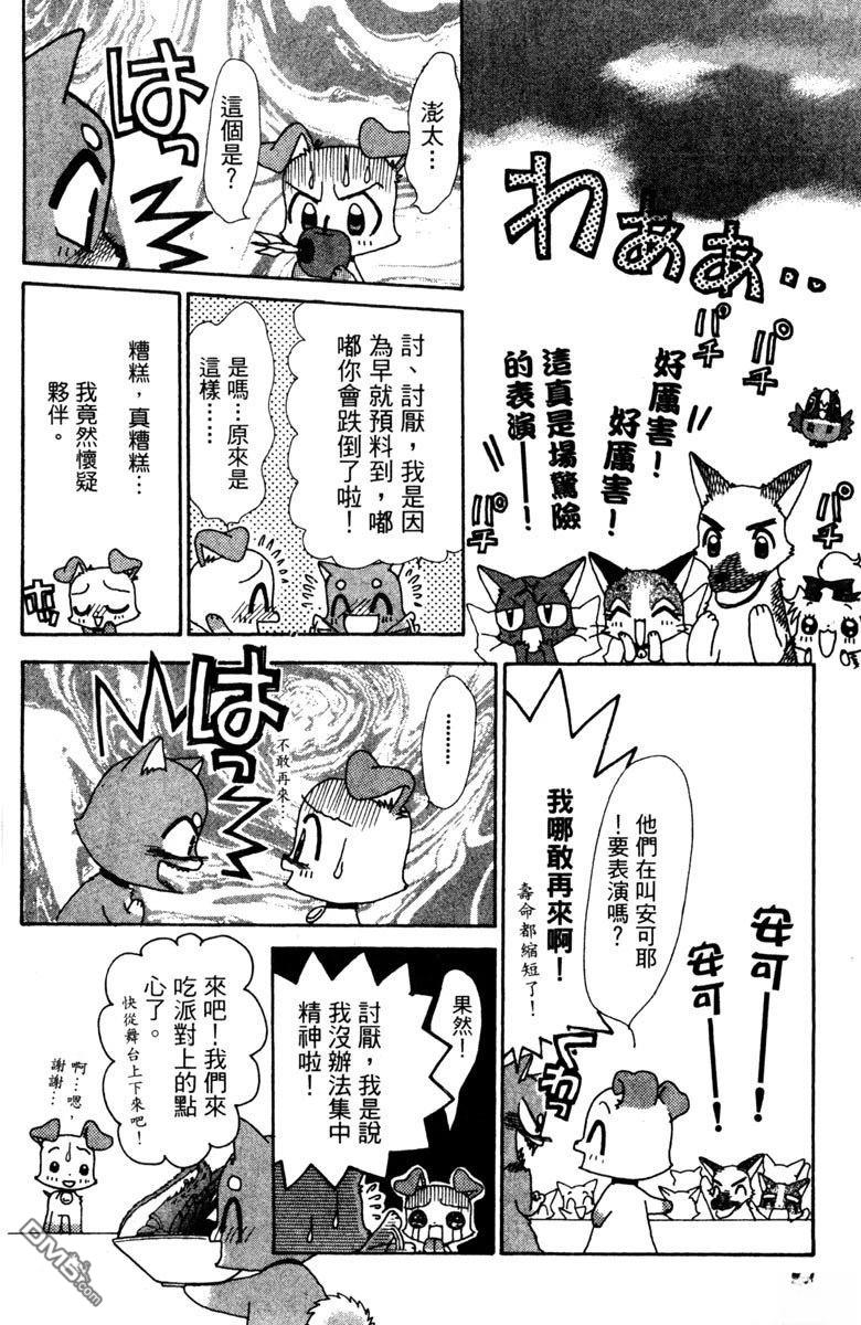 狗狗的小镇日记 第5卷 第54页