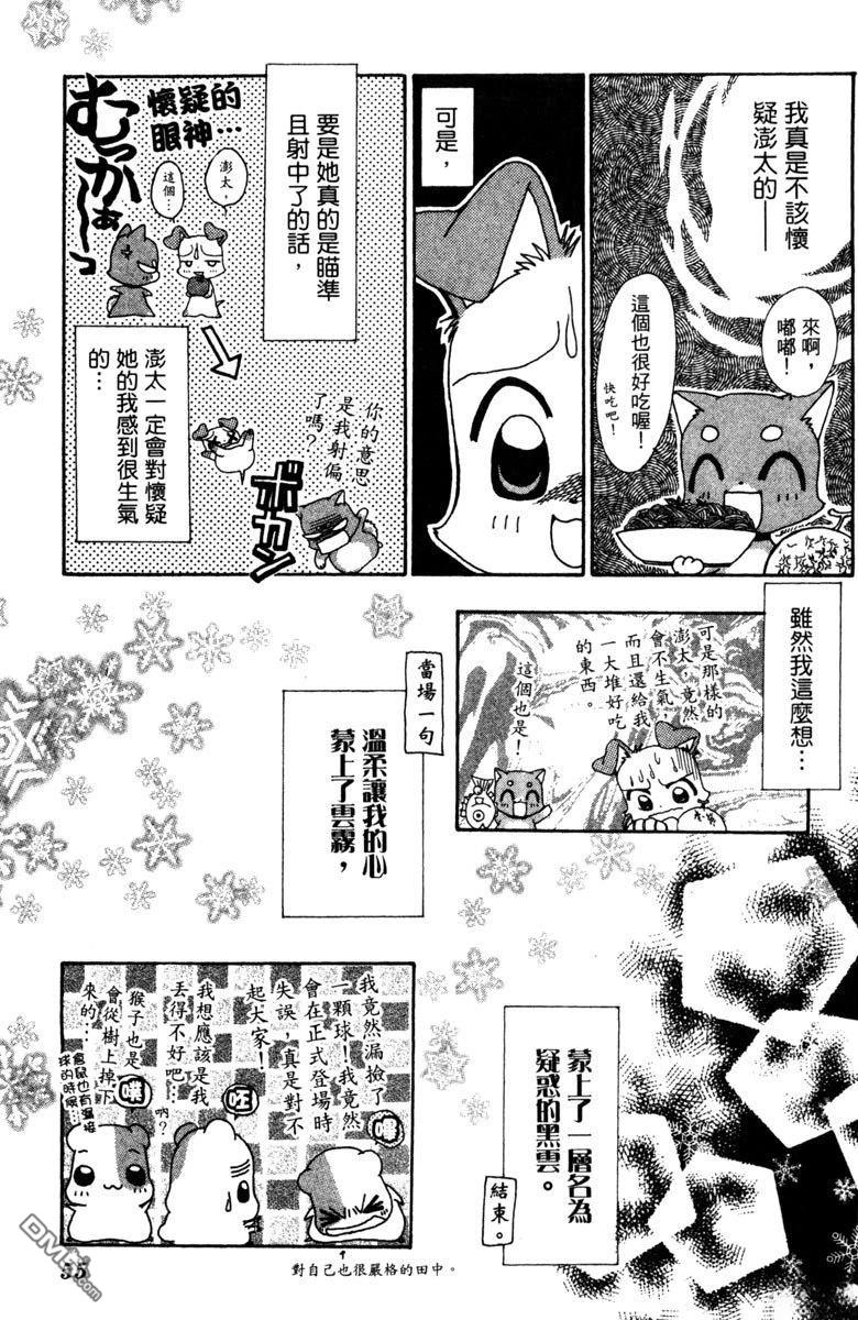狗狗的小镇日记 第5卷 第55页