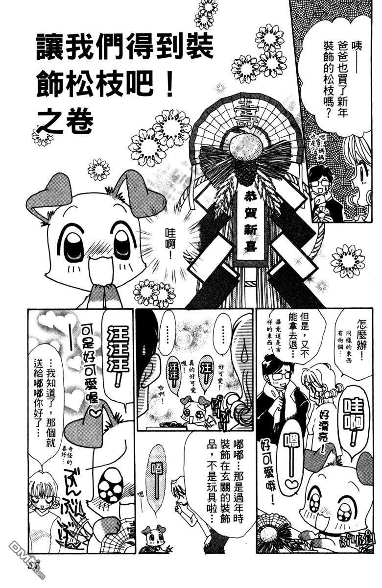 狗狗的小镇日记 第5卷 第57页