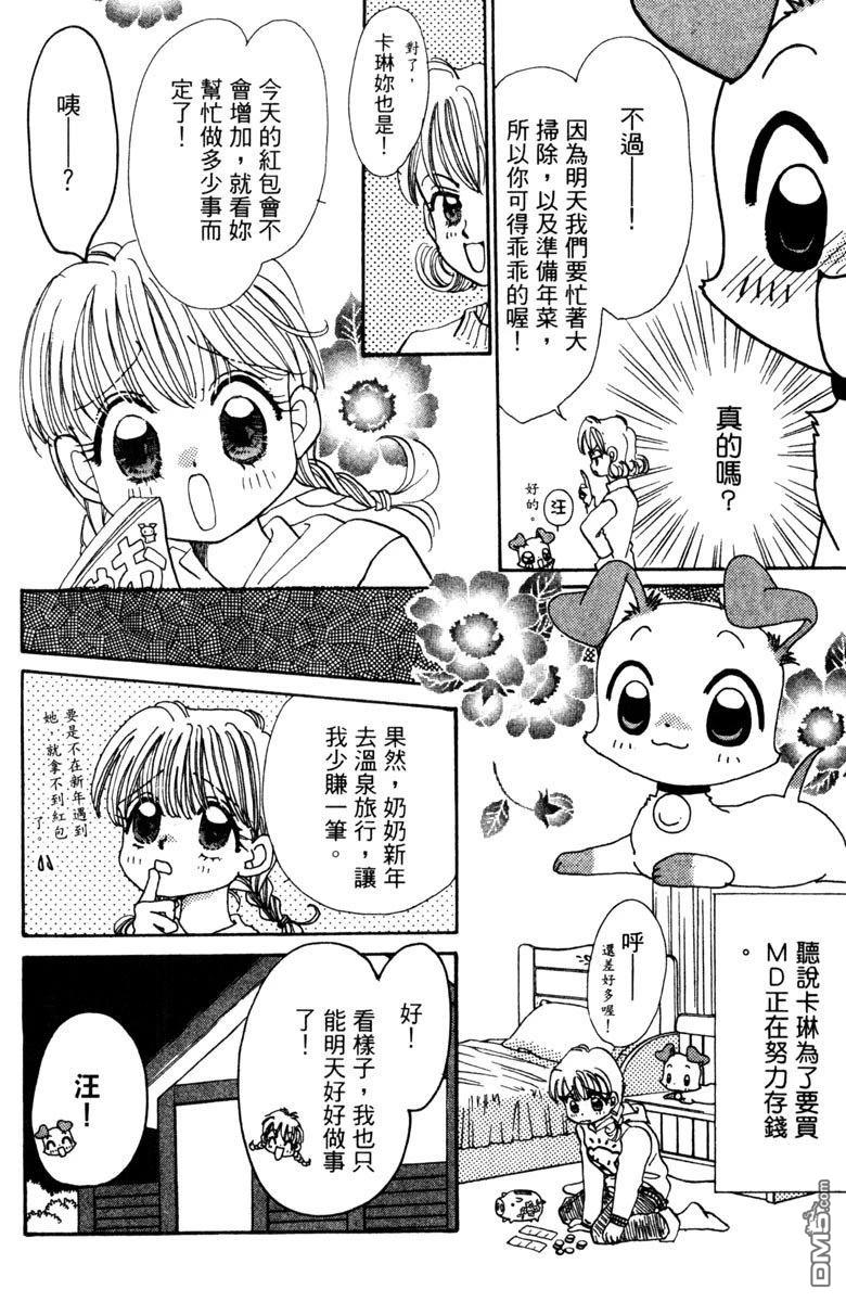 狗狗的小镇日记 第5卷 第58页