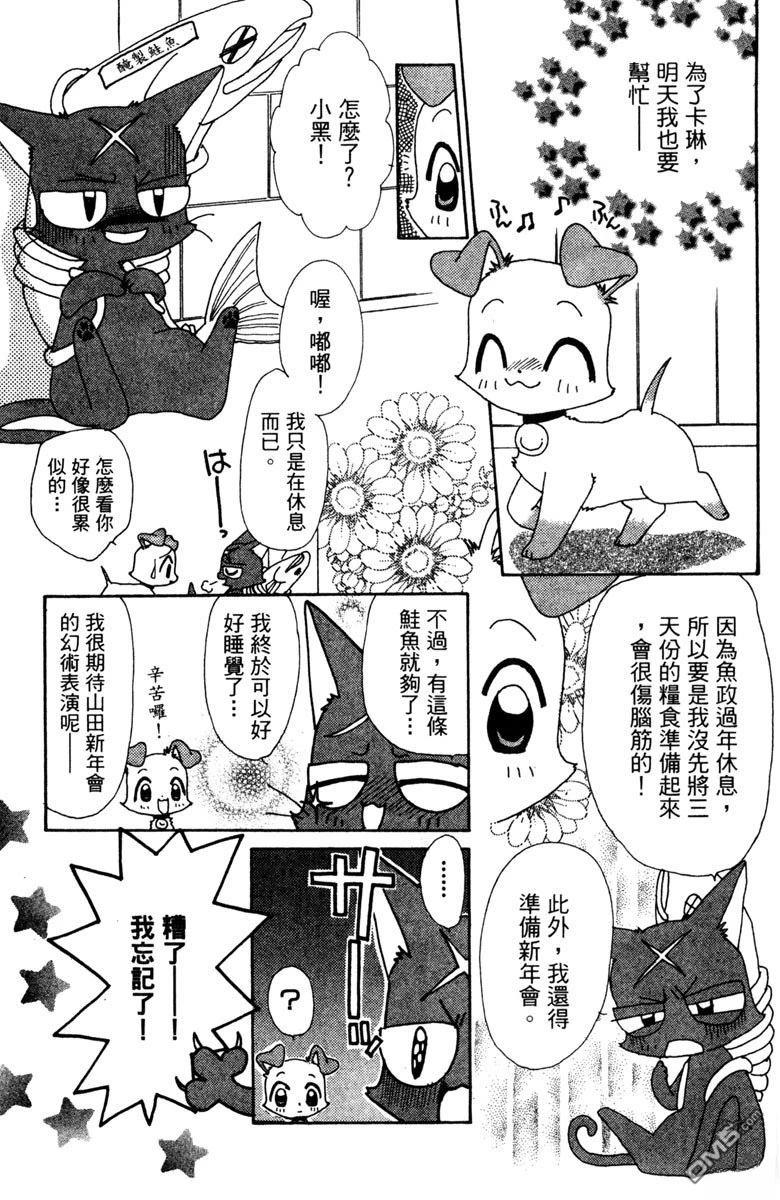 狗狗的小镇日记 第5卷 第59页