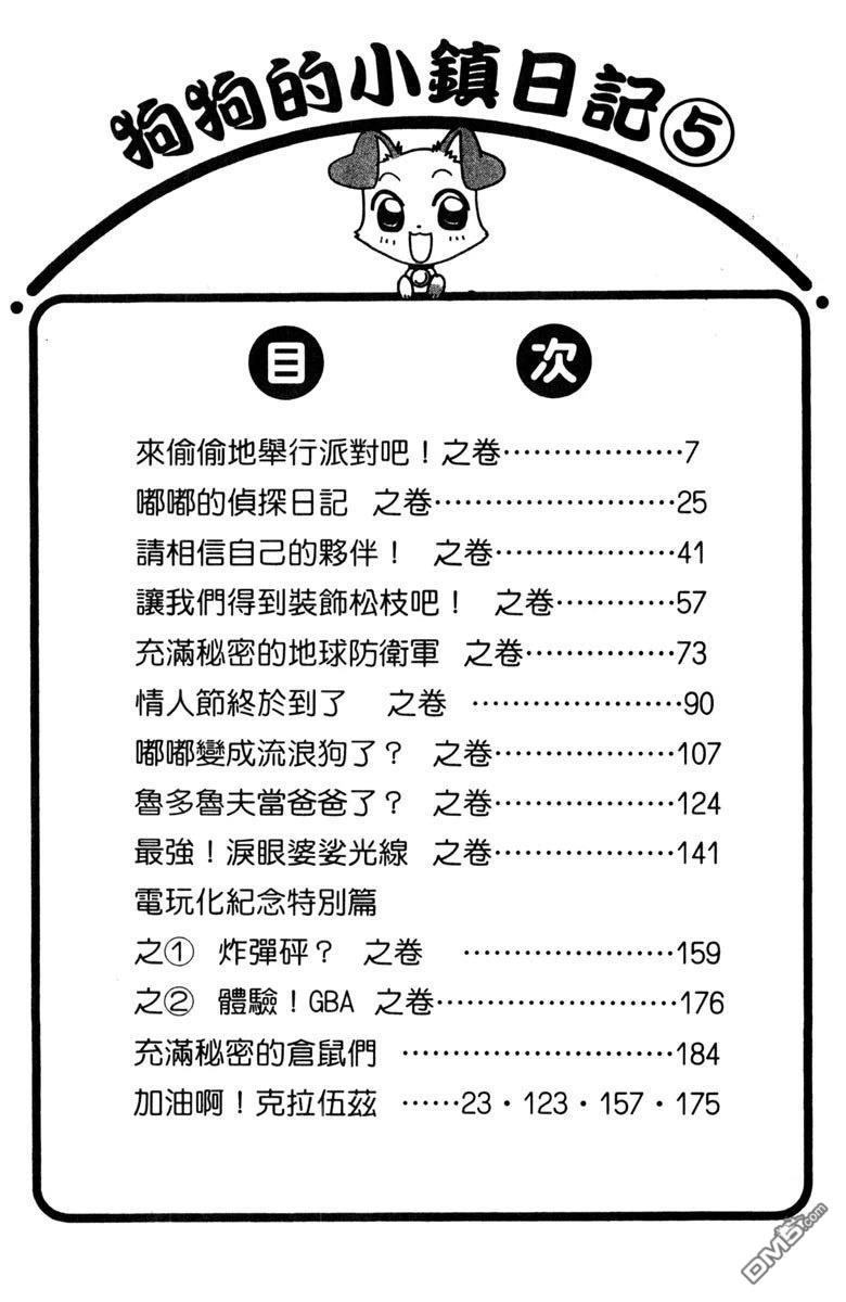 狗狗的小镇日记 第5卷 第6页