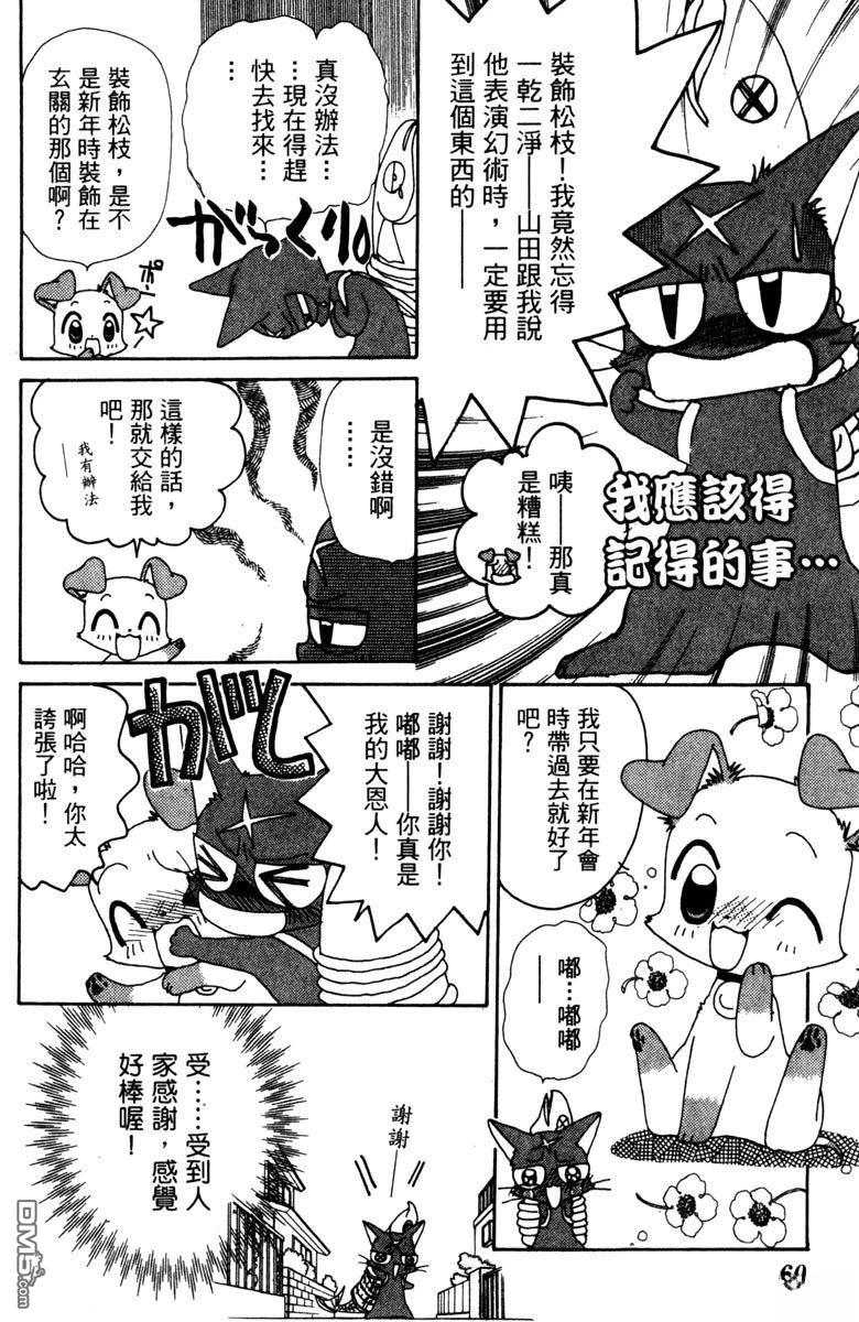 狗狗的小镇日记 第5卷 第60页