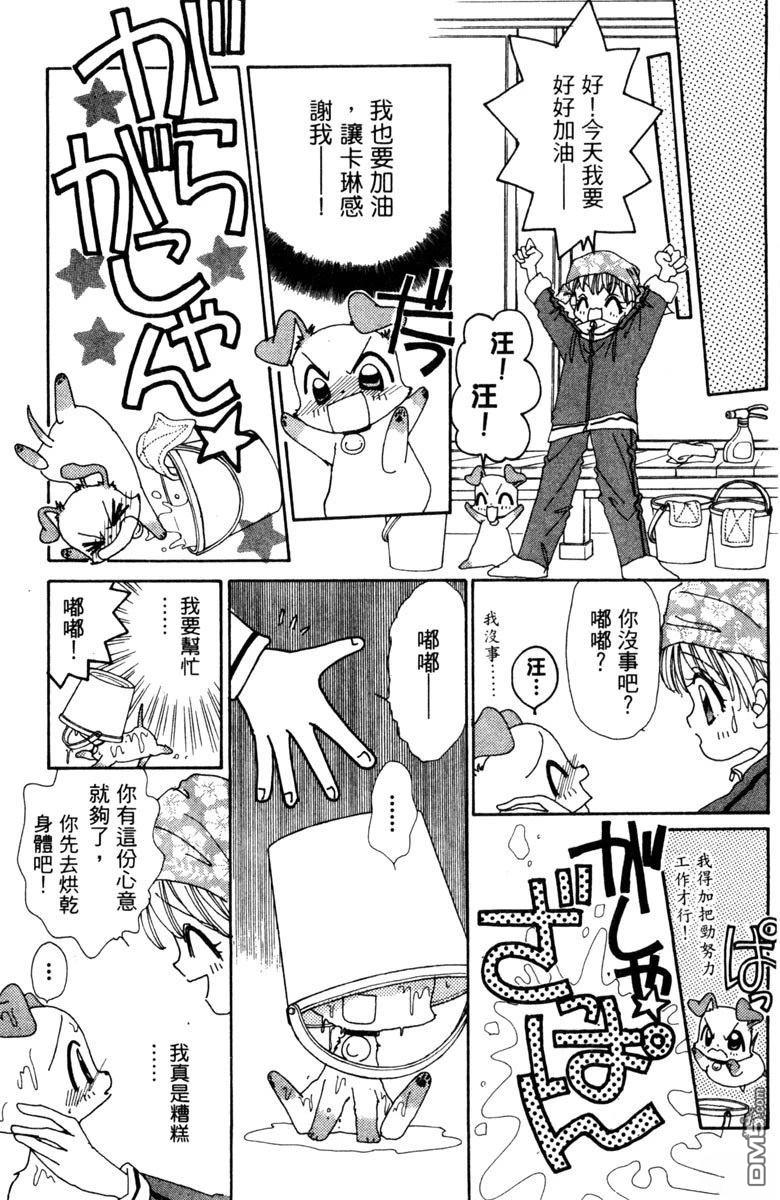 狗狗的小镇日记 第5卷 第61页