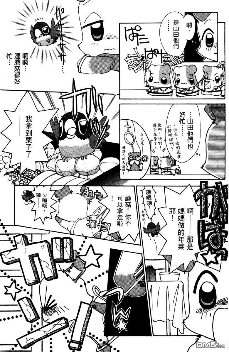 狗狗的小镇日记 第5卷 第63页