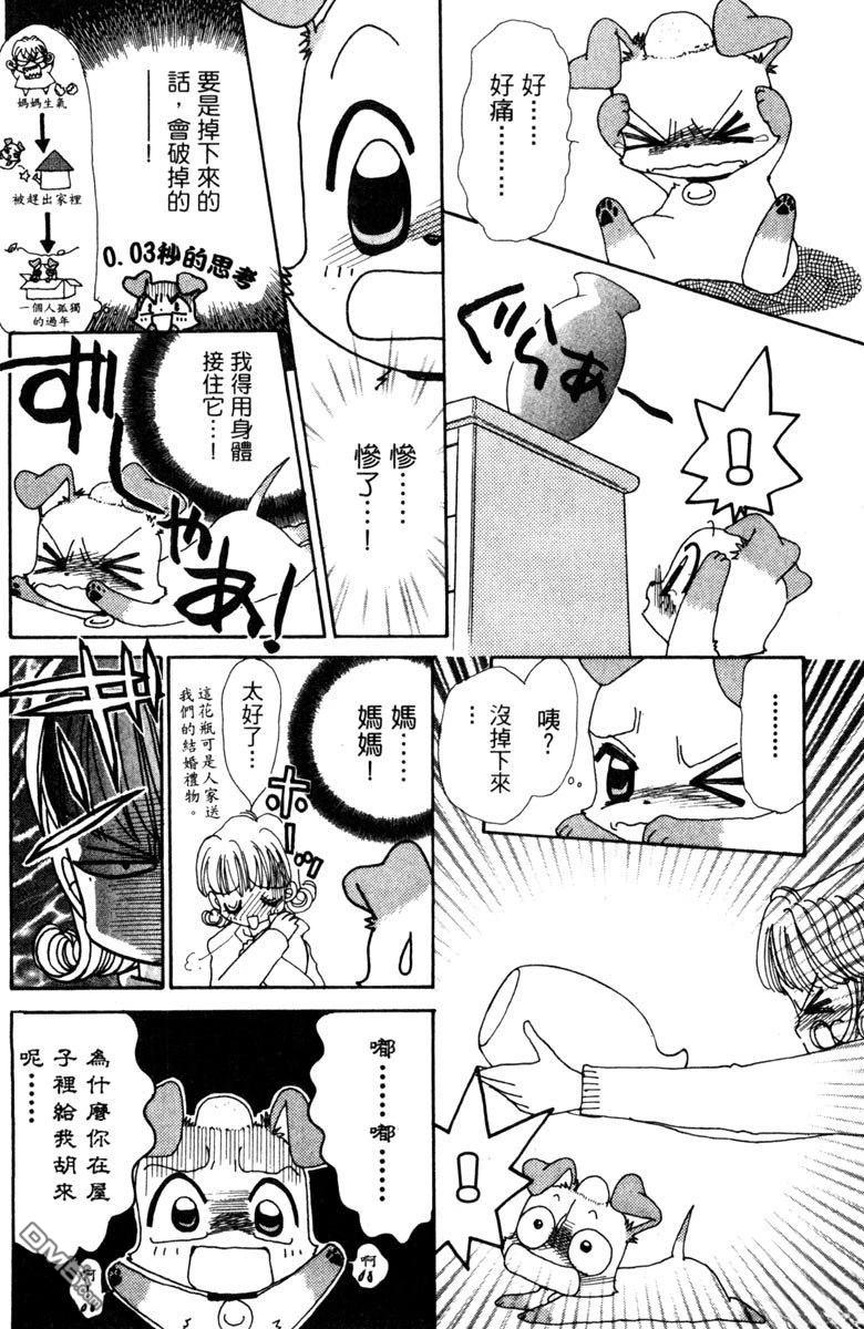 狗狗的小镇日记 第5卷 第64页