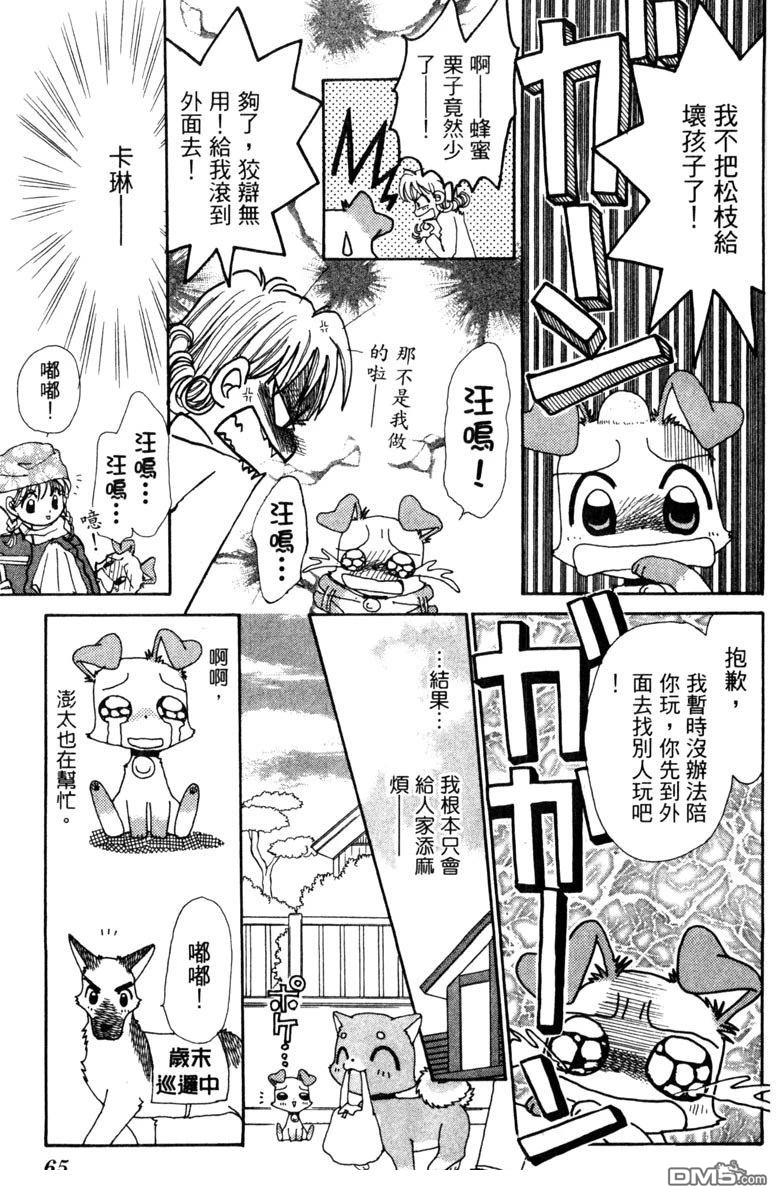 狗狗的小镇日记 第5卷 第65页