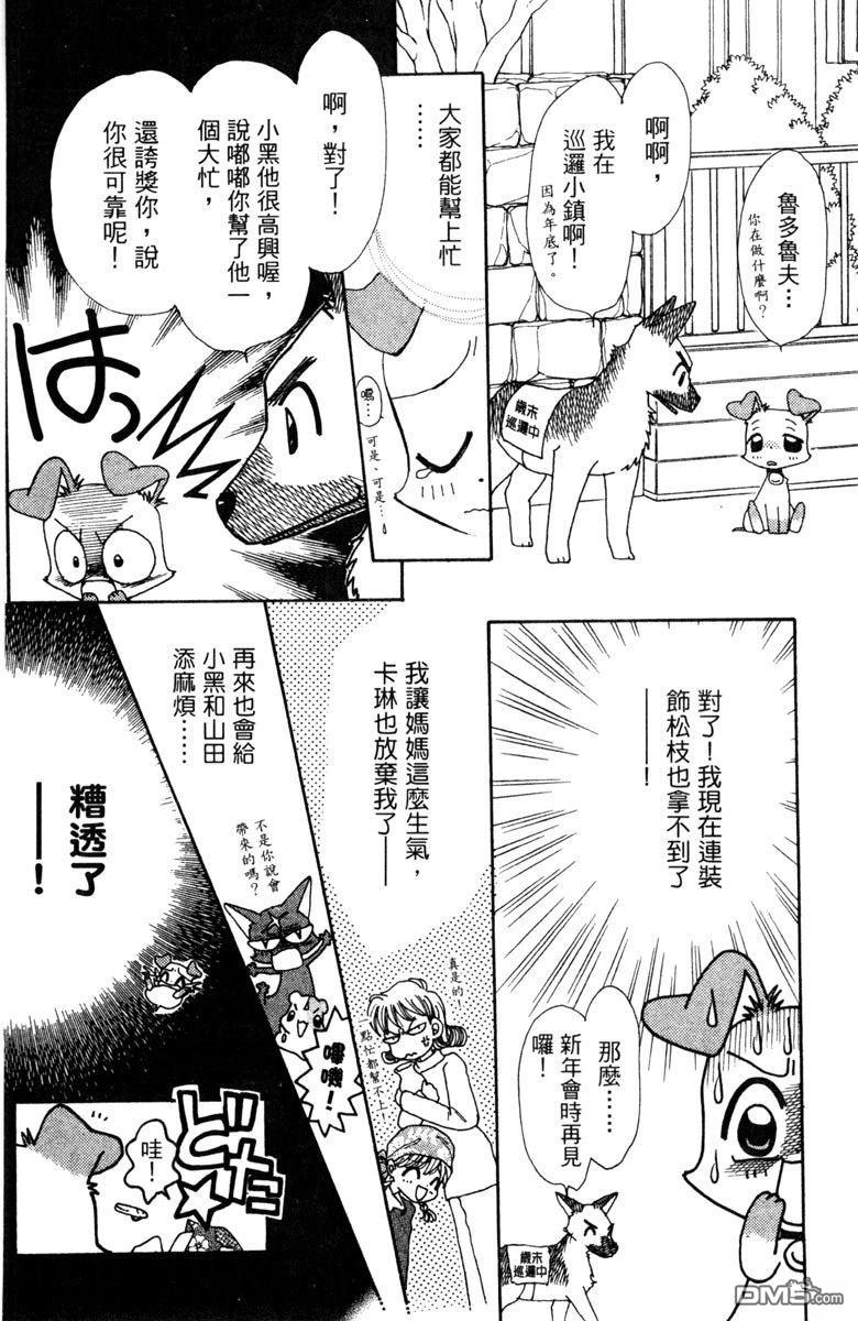 狗狗的小镇日记 第5卷 第66页