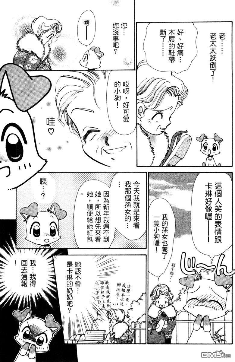 狗狗的小镇日记 第5卷 第67页