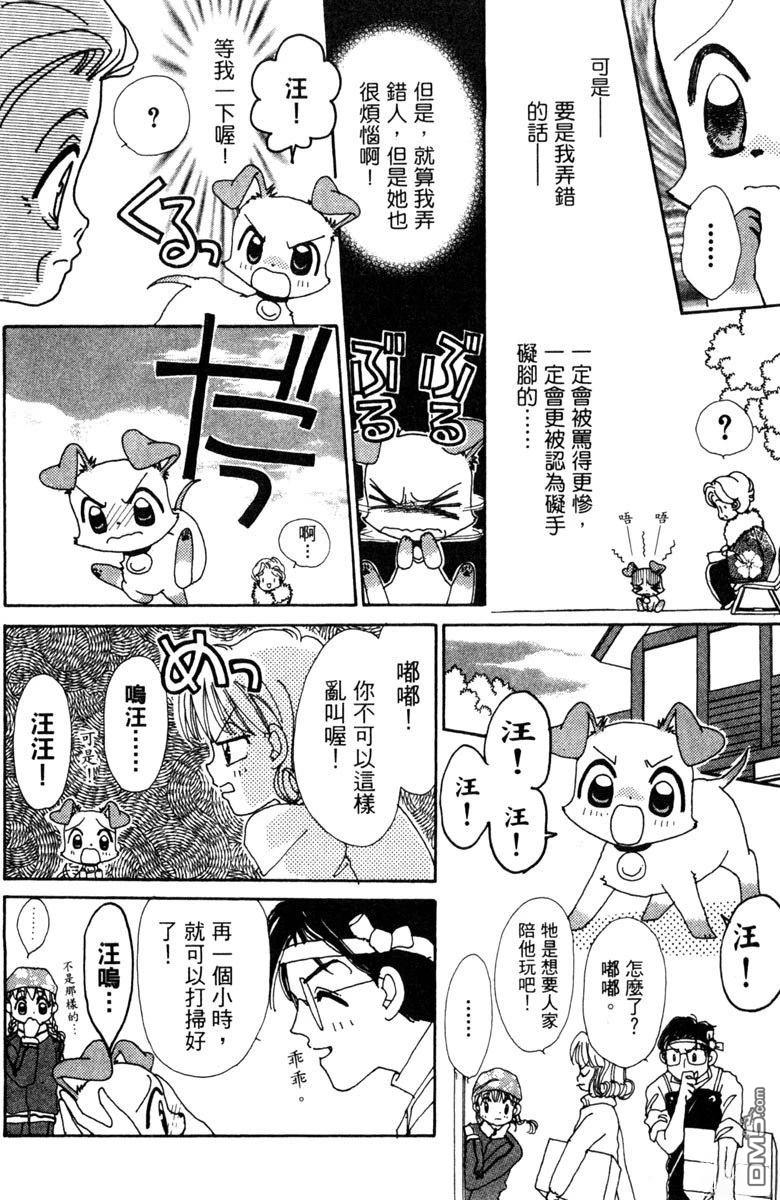 狗狗的小镇日记 第5卷 第68页