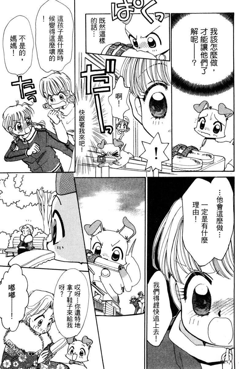 狗狗的小镇日记 第5卷 第69页