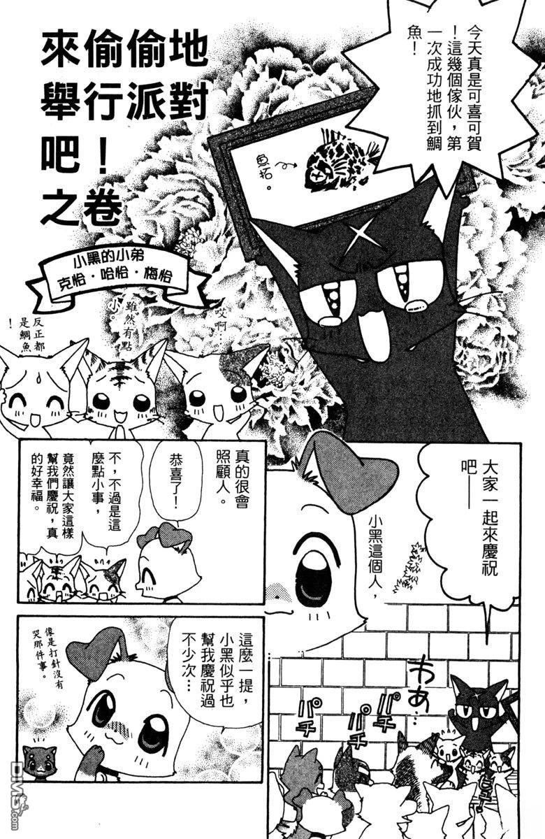 狗狗的小镇日记 第5卷 第7页