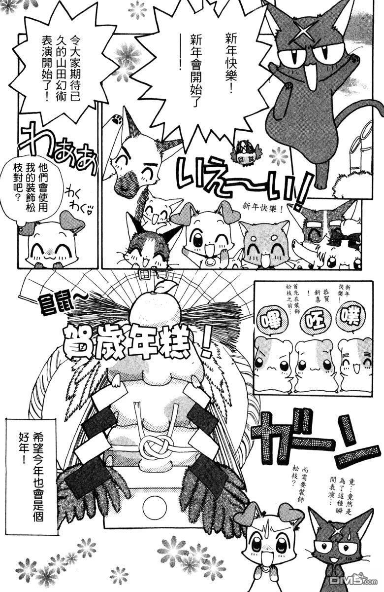 狗狗的小镇日记 第5卷 第71页