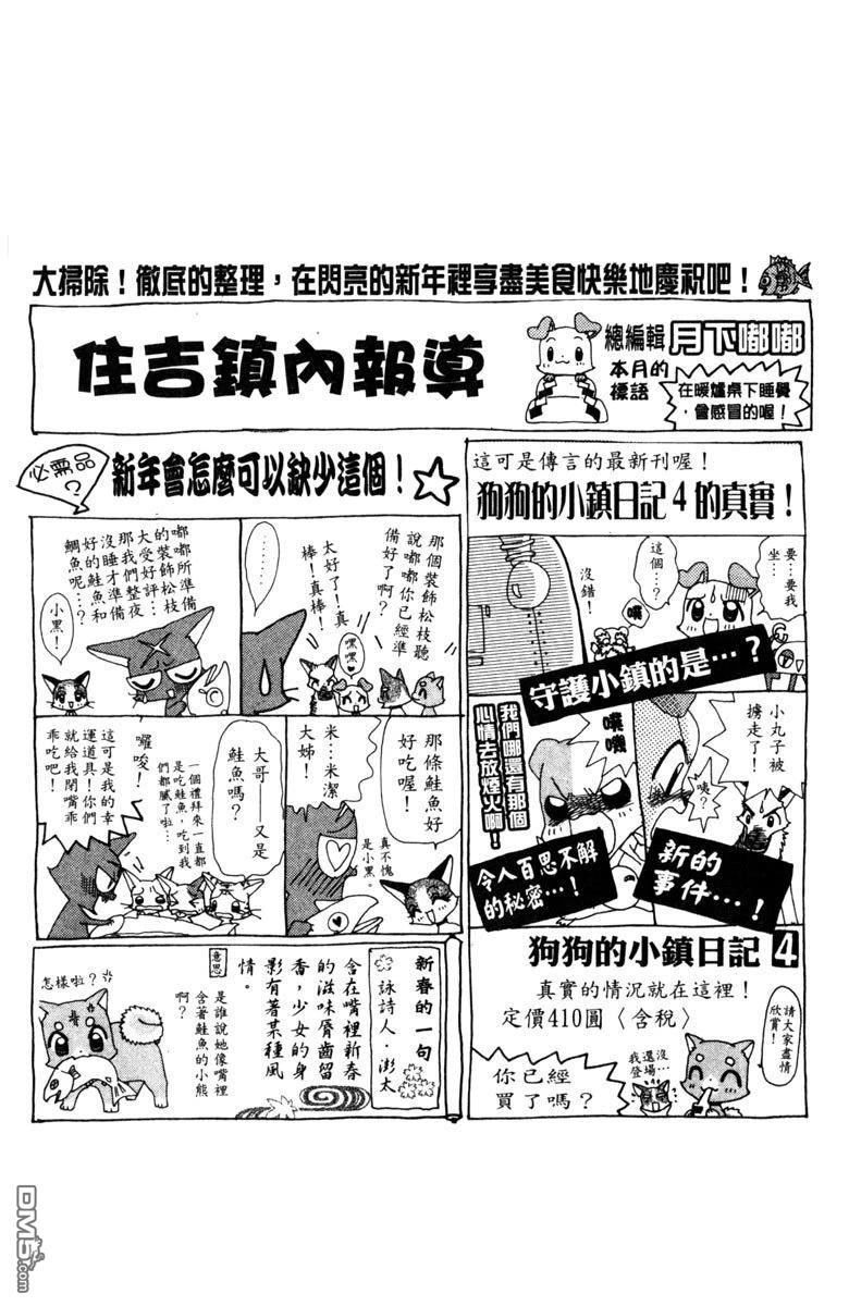 狗狗的小镇日记 第5卷 第72页