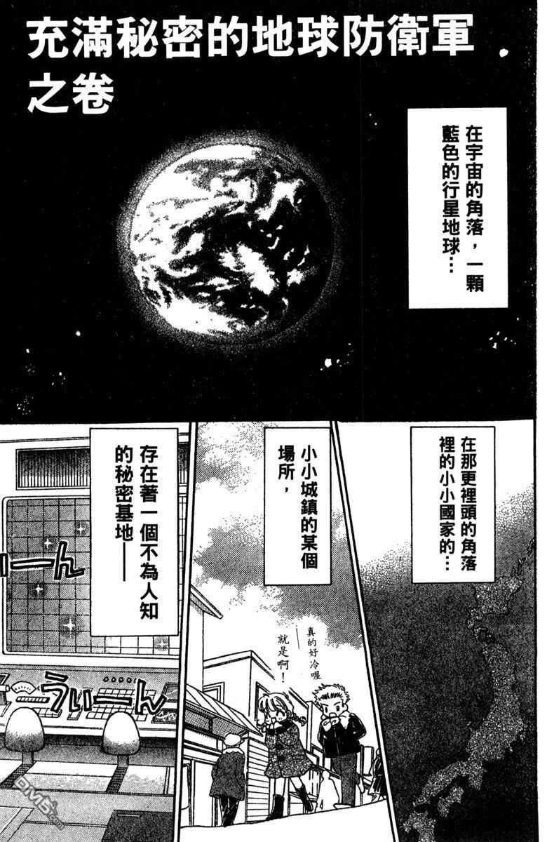 狗狗的小镇日记 第5卷 第73页
