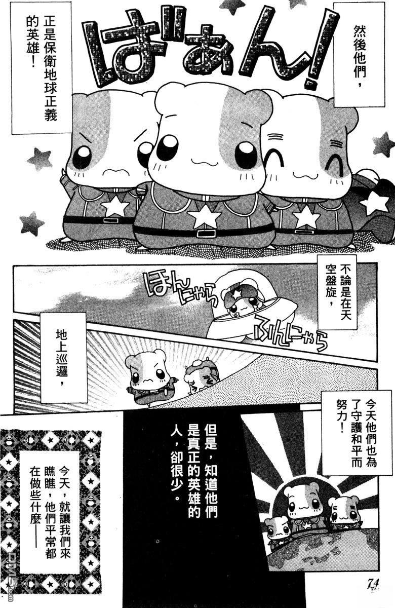 狗狗的小镇日记 第5卷 第74页