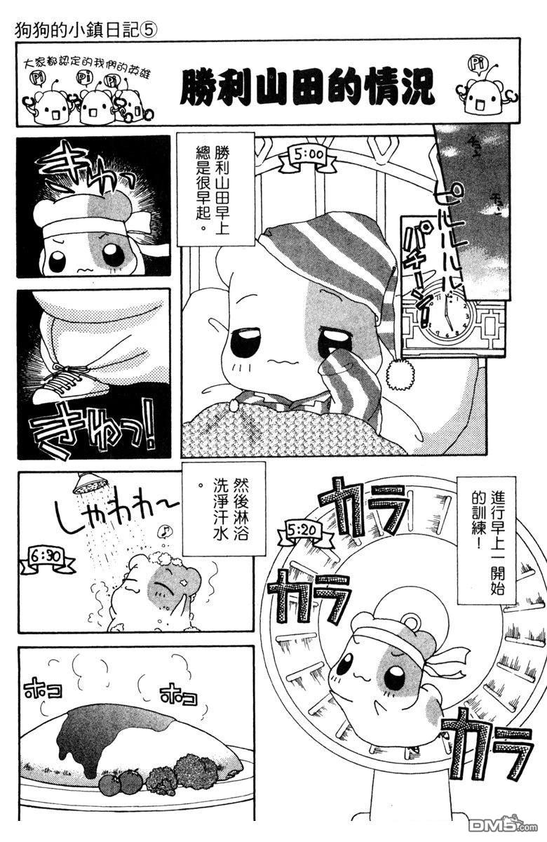狗狗的小镇日记 第5卷 第75页