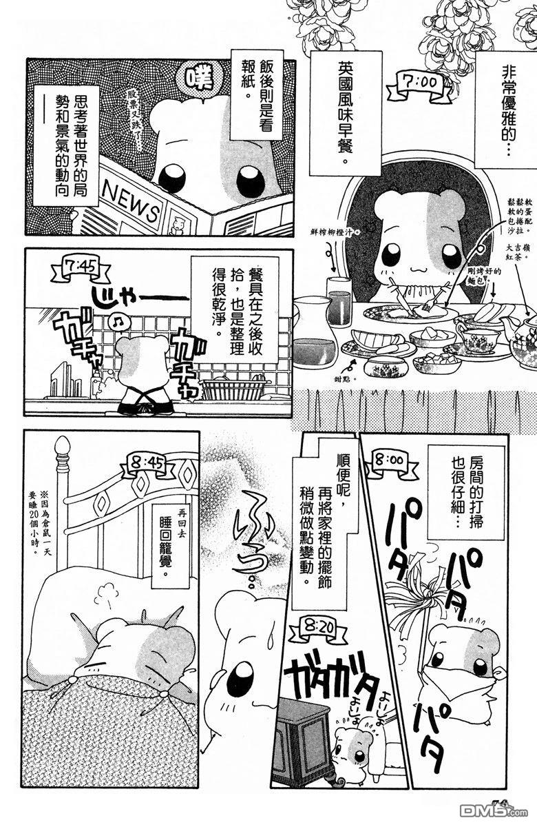 狗狗的小镇日记 第5卷 第76页