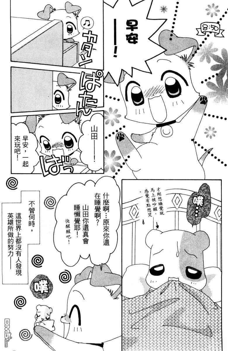 狗狗的小镇日记 第5卷 第77页