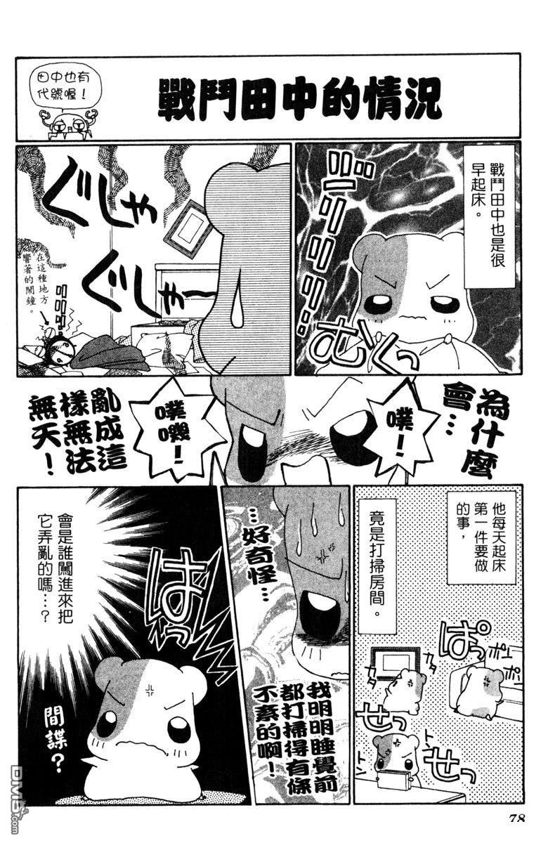 狗狗的小镇日记 第5卷 第78页