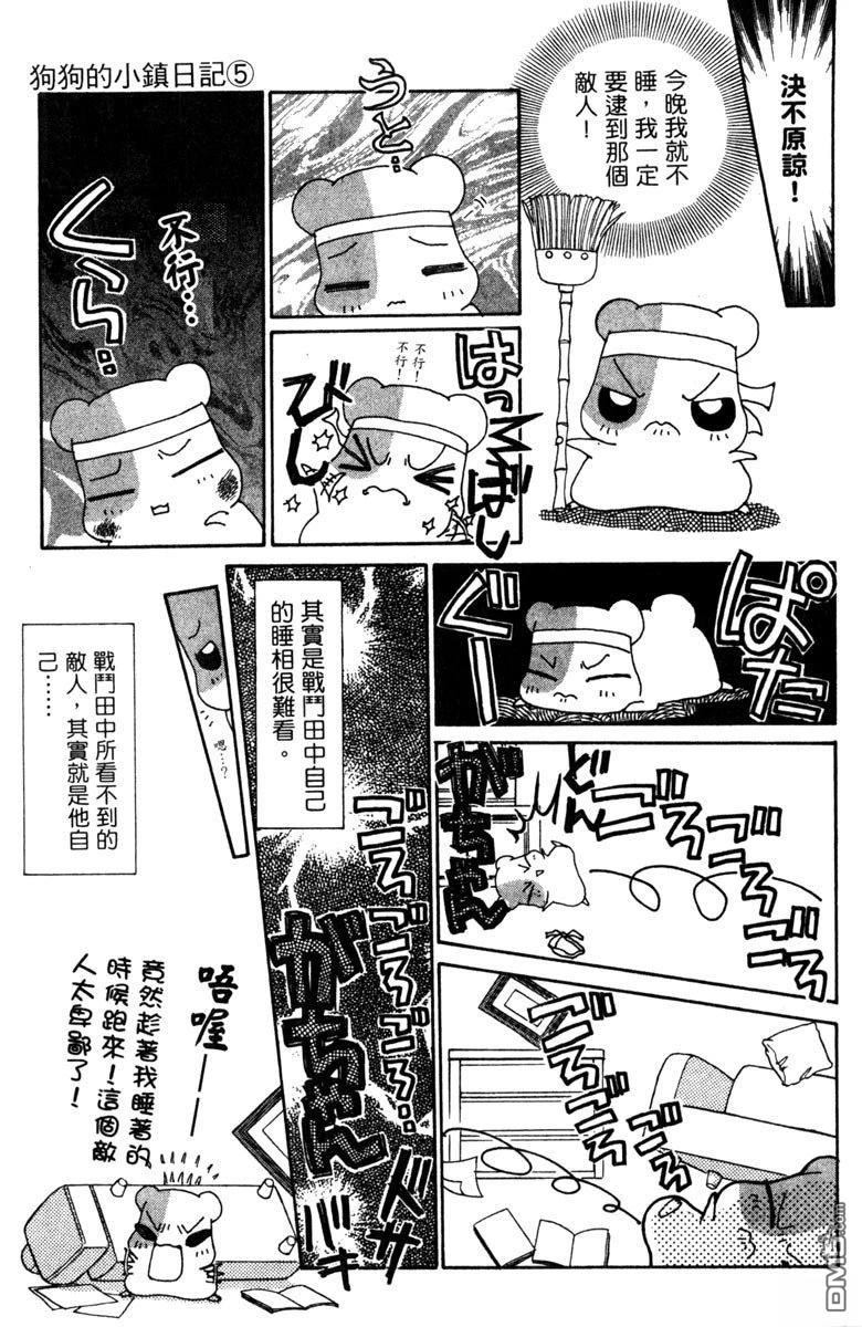 狗狗的小镇日记 第5卷 第79页