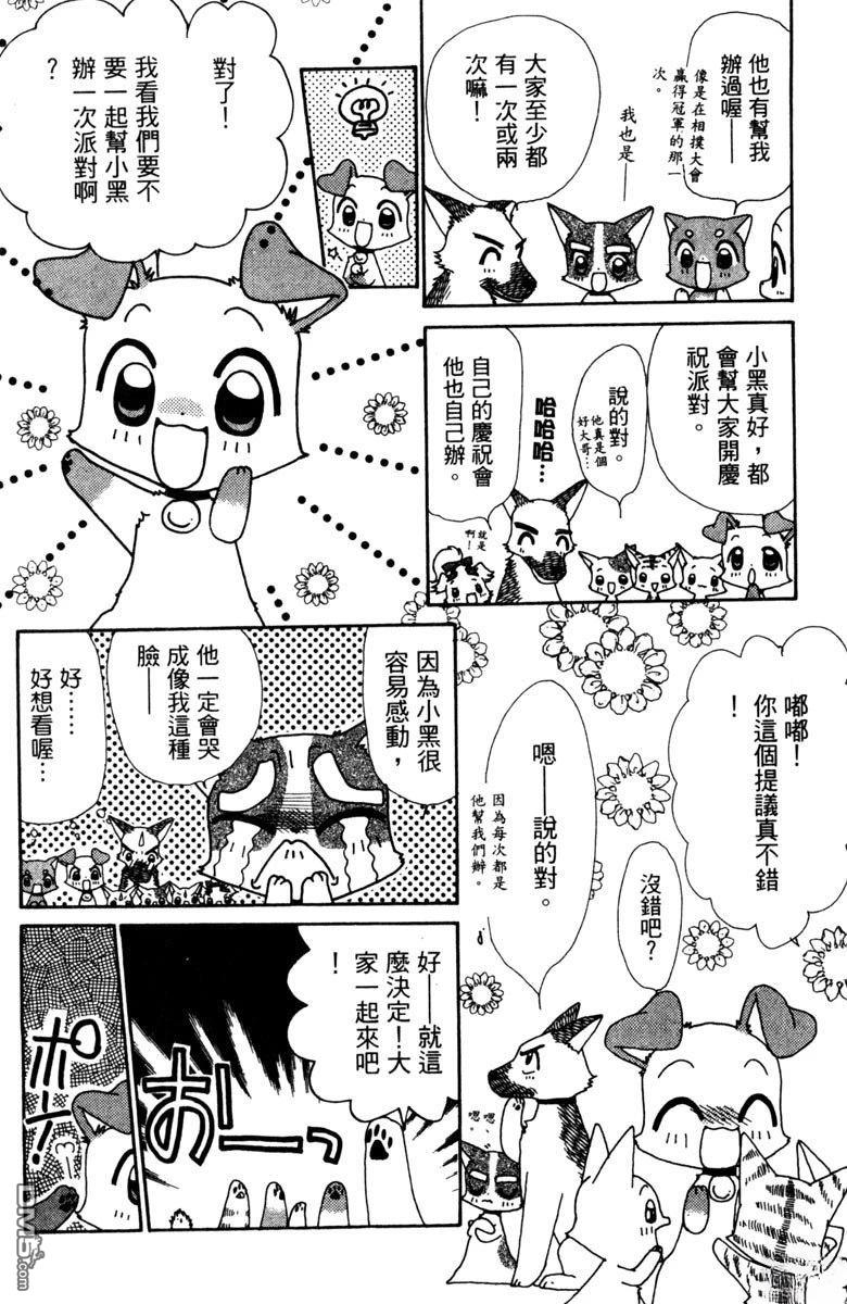 狗狗的小镇日记 第5卷 第8页