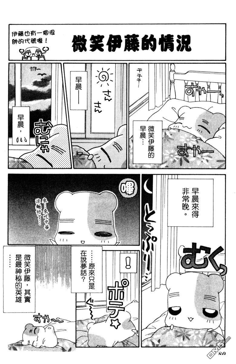 狗狗的小镇日记 第5卷 第80页
