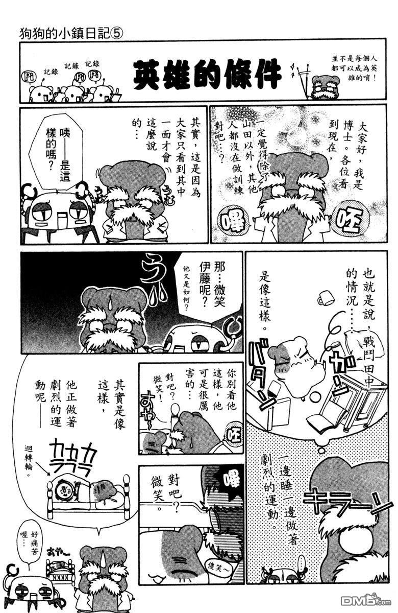 狗狗的小镇日记 第5卷 第81页