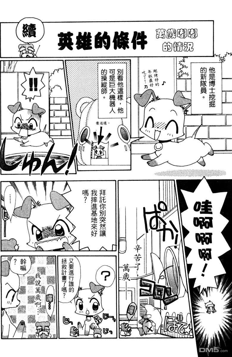 狗狗的小镇日记 第5卷 第82页