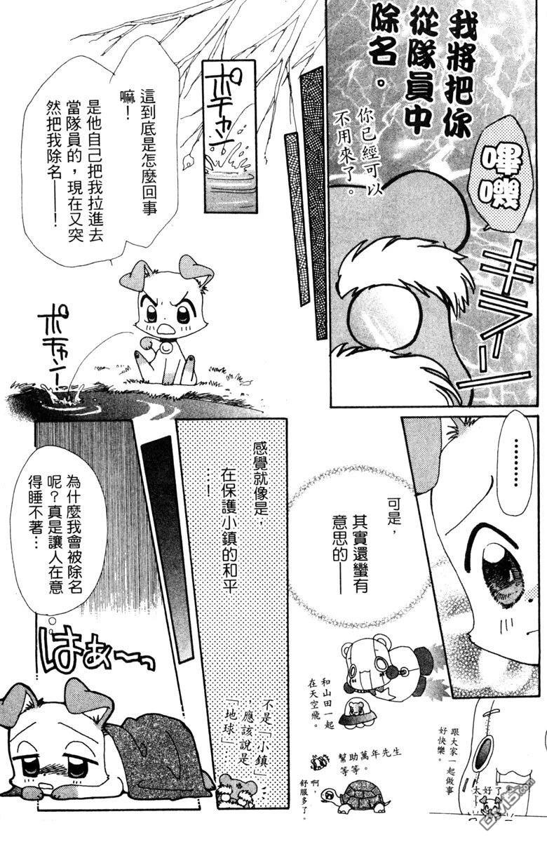 狗狗的小镇日记 第5卷 第83页