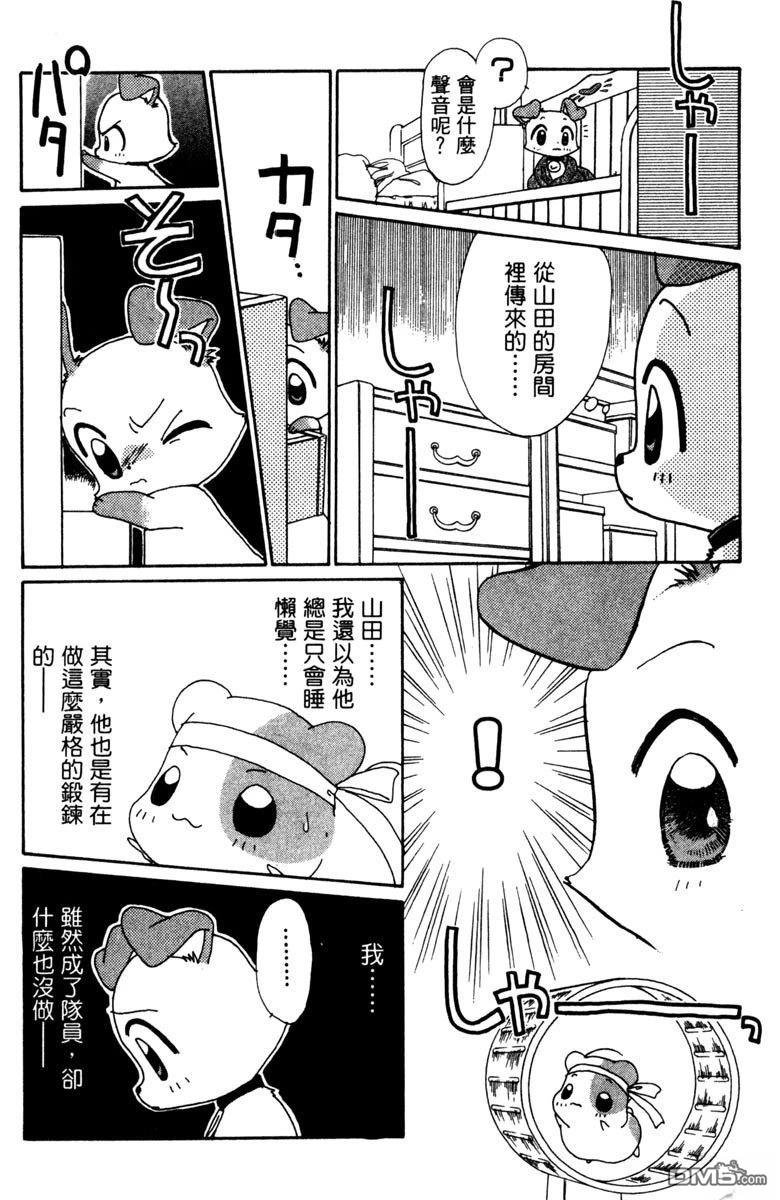 狗狗的小镇日记 第5卷 第84页