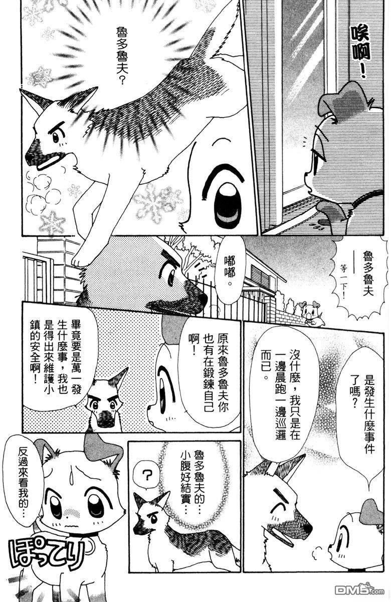 狗狗的小镇日记 第5卷 第85页