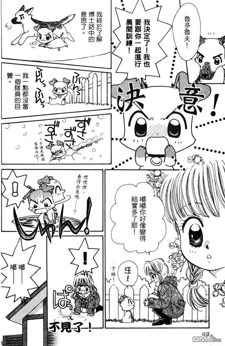狗狗的小镇日记 第5卷 第86页
