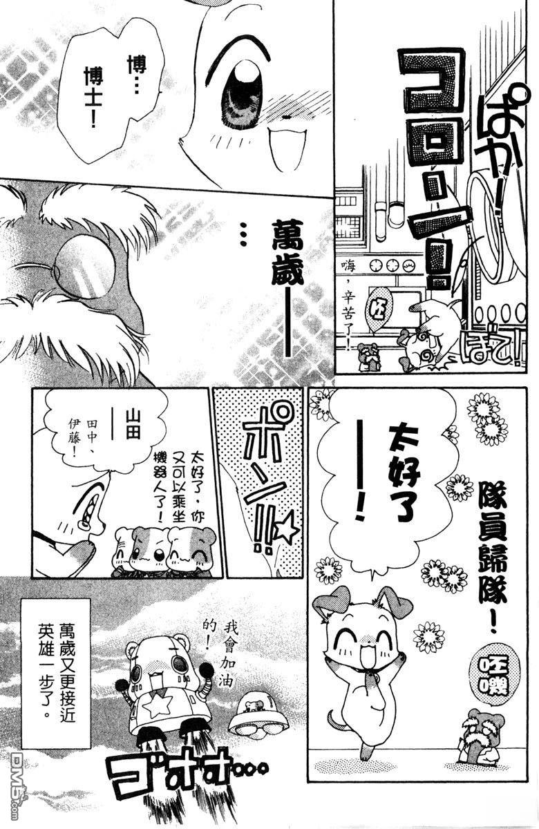 狗狗的小镇日记 第5卷 第87页