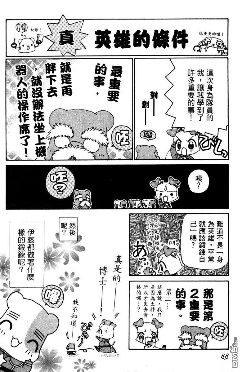狗狗的小镇日记 第5卷 第88页