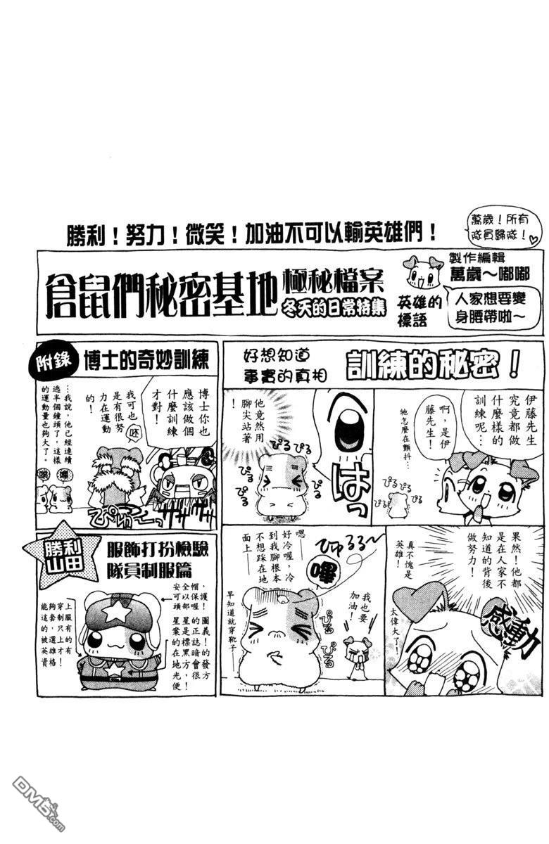 狗狗的小镇日记 第5卷 第89页