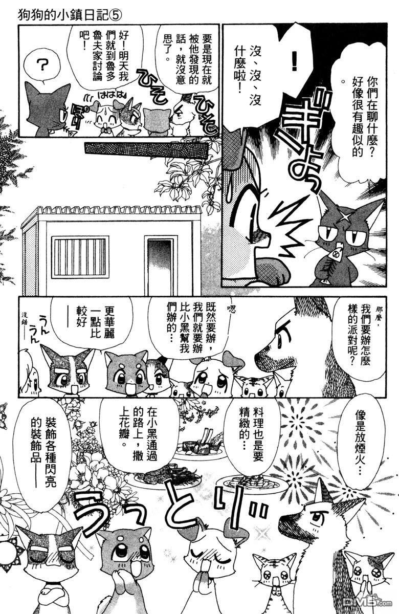 狗狗的小镇日记 第5卷 第9页
