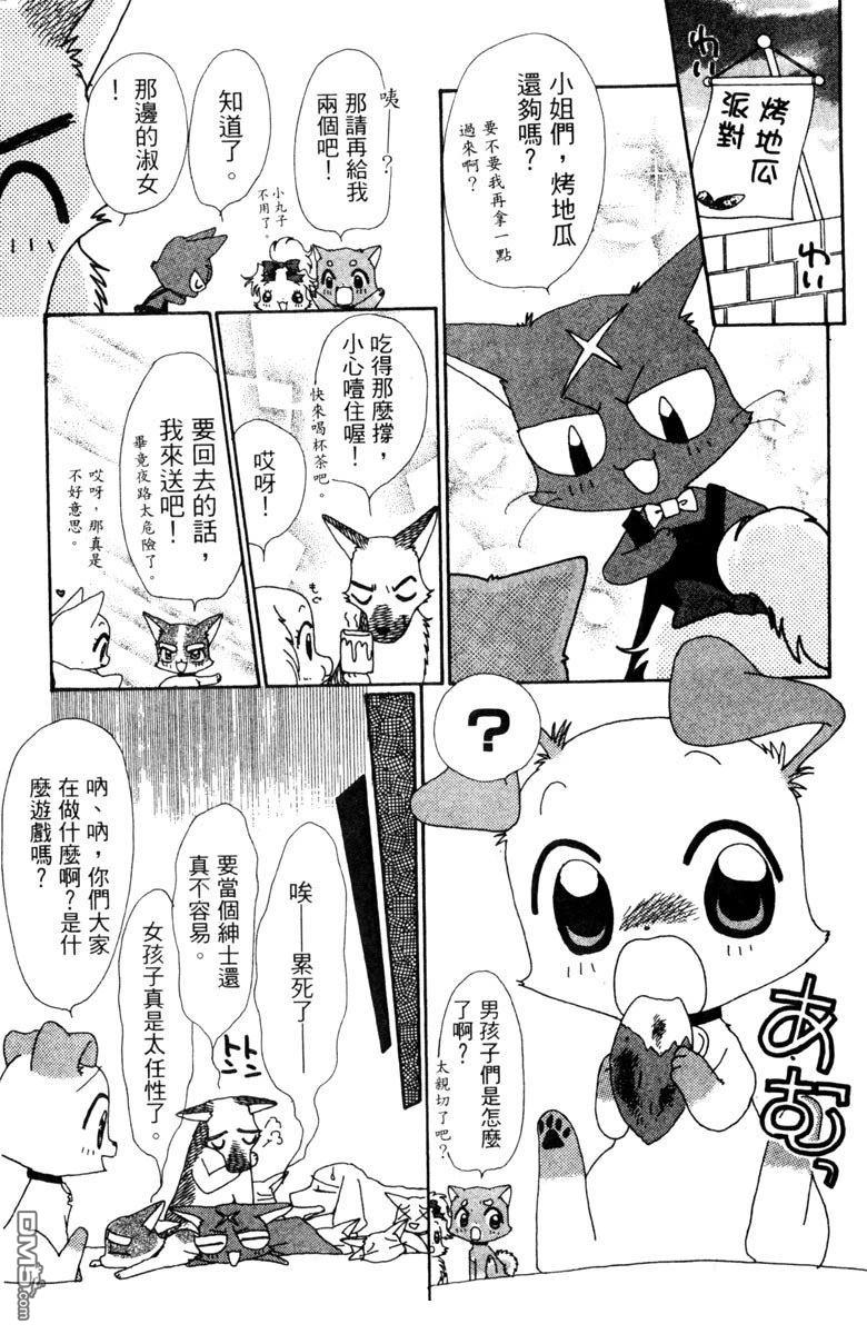 狗狗的小镇日记 第5卷 第91页