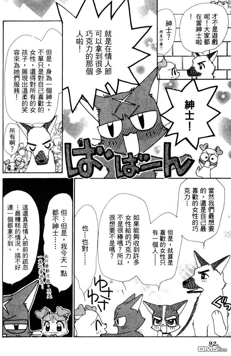 狗狗的小镇日记 第5卷 第92页